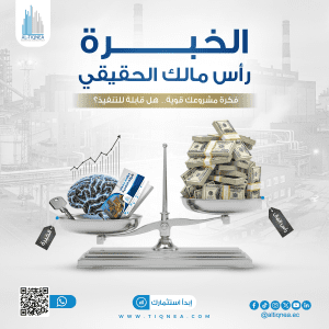 الخبرة